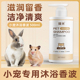 小宠专用沐浴露蜜袋鼯飞鼠兔子洗澡用品沐浴液豚鼠花枝鼠去污香波