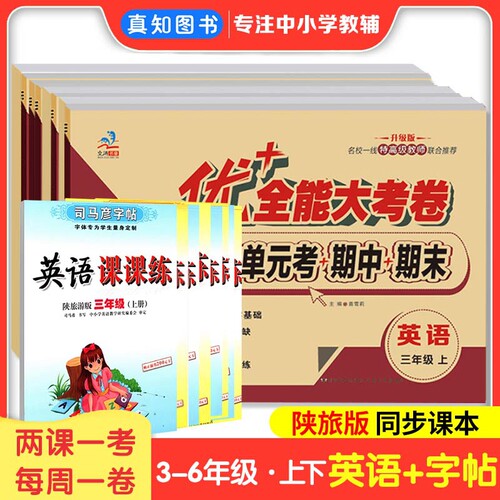 优+全能大考卷三年级试卷