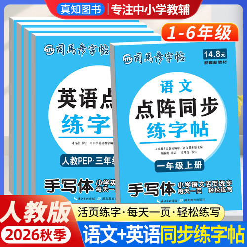 司马彦活页点阵同步练字帖