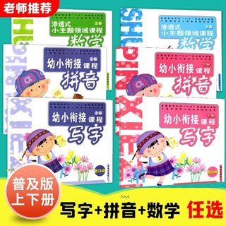 普及版拼音写字上下册大班数学幼小衔接课程未来出版社幼儿园课本教材科学社会艺术健康大班中班小班套装3-6岁适用启蒙读本