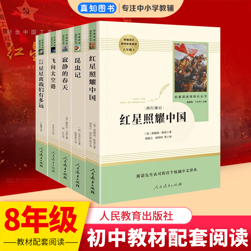 经典常谈钢铁是怎样炼成的朱自清八年级上册必读书目初二下册必读课外