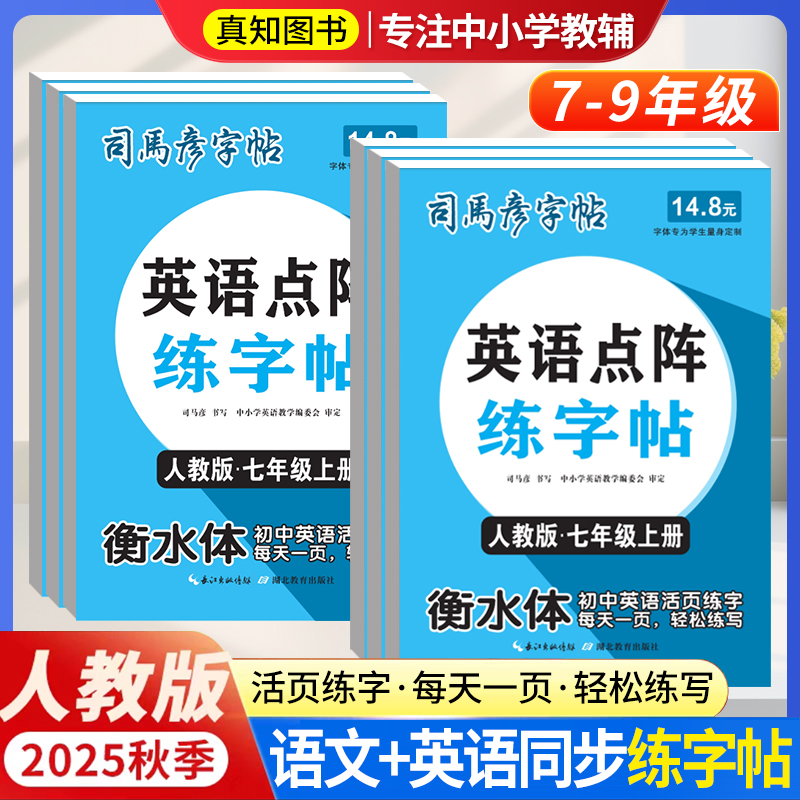 司马彦同步字帖一课一练