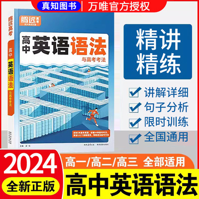 高考2024英语词汇+语法腾远教育