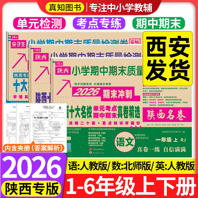 陕西十大名校1-6年级真题卷