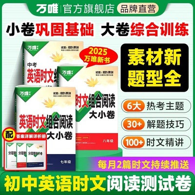 初中英语时文阅读大小卷阅读专项
