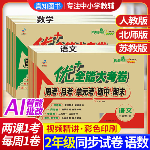 2026秋优加北师大版2年级试卷