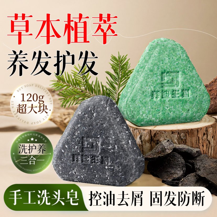 控油去屑养发护发手工皂