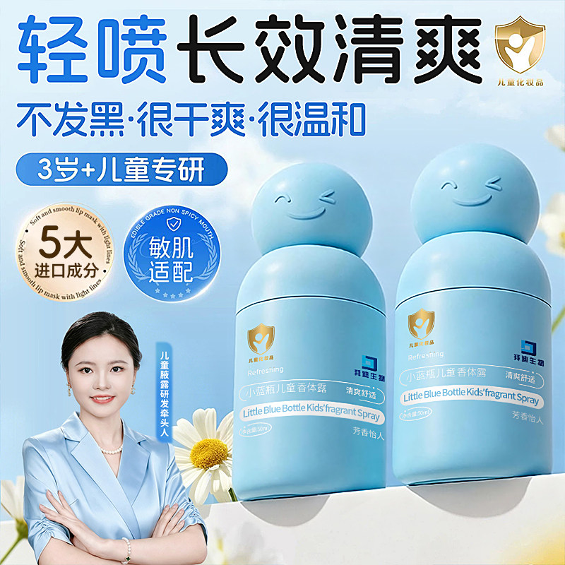 拜迪生物儿童止汗露腋下除臭止汗喷雾净味去异味小蓝瓶香体露专用 - 实物图