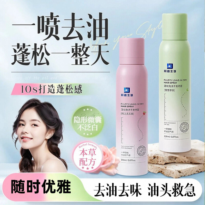 Spes干发喷雾免洗喷雾头发去油蓬松神器干爽蓬蓬粉高颅顶拜迪生物,美发护发/假发,免洗洗发水/喷雾,淘宝优惠券,粉丝福利购,淘宝优惠卷