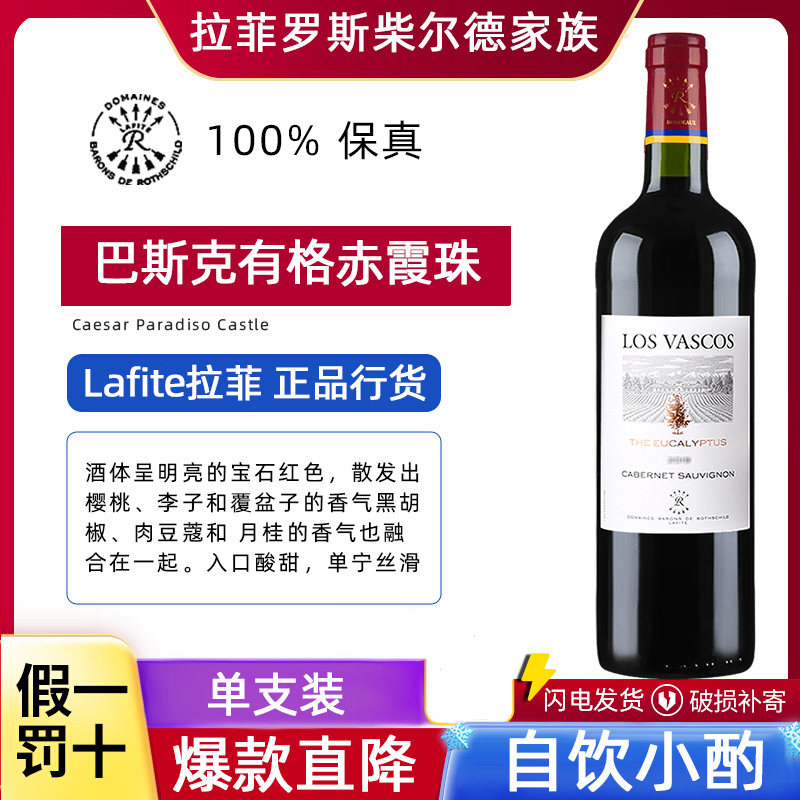拉菲 巴斯克有格干红葡萄酒750ml*1单支装 智利原瓶进口红酒