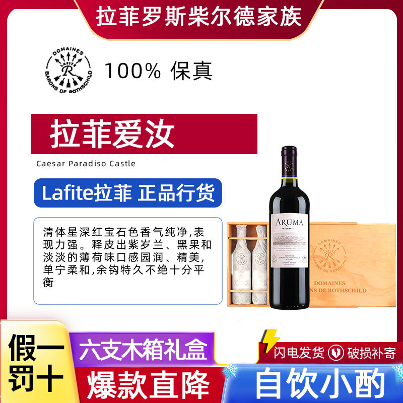 拉菲阿根廷进口凯洛爱汝红酒整箱