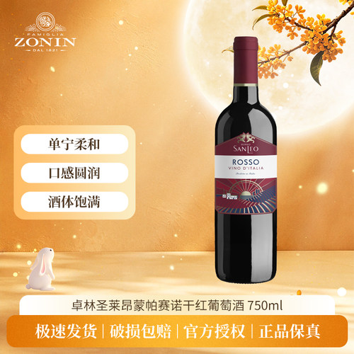 卓林圣莱昂蒙帕赛诺干红葡萄酒