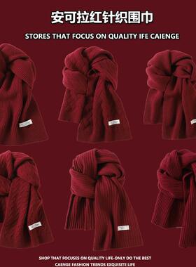 安哥拉红色针织围巾女秋冬季长款2024妈妈礼物加厚复古毛线围脖男