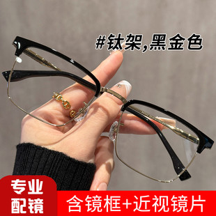 【含整套配镜】纯钛半框眼镜近视男可配度数方框大脸眼睛框架女