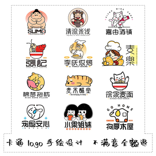 卡通logo设计原创商标手绘店铺店名可爱头像字体烘培餐饮高端设计