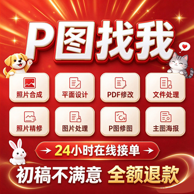 专业PS无痕改字抠图去水印