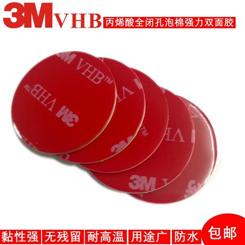 vhb圆形门铃不干胶3am车牌ec防水空调遥控器墙贴双面胶高粘度