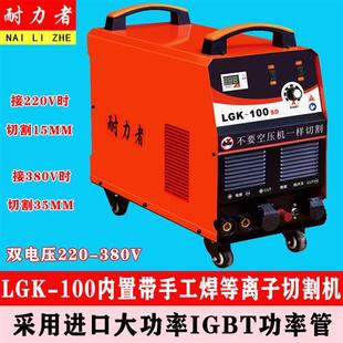 380 LGK 100内置气泵等离子切割机电焊两用一体机双电压220