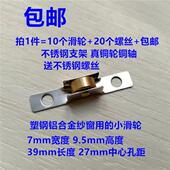 7mm宽不锈钢架真铜轮推拉纱窗平轮铝合金塑钢纱门滑轮 10个装 包邮