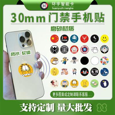 超薄nfc手机卡贴ic卡贴id卡贴可复制空白cuid卡贴门禁卡电梯卡