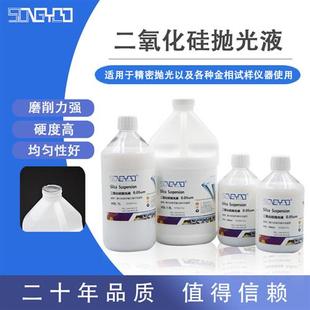 二氧化硅悬浮液金相抛光非结晶试验 2050nmOps金属精细终抛 包邮