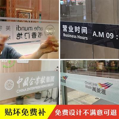 办公室玻璃门贴防撞条腰线贴膜广告字磨砂玻璃贴纸定制logo装饰
