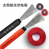 国标光伏线缆4平方直流电缆太阳能专用电线PV1F2.5 6铜芯多股软线