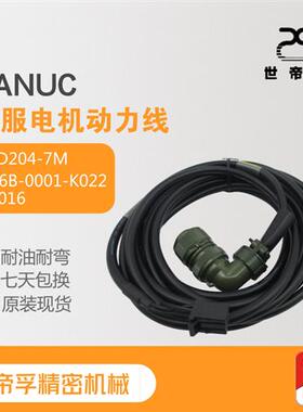FANUC发那科F06B-0001-K016伺服电机耐油耐弯曲动力线MD204包邮