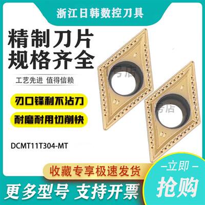 55度菱形数控刀片DCMT11T304-MT/11T308-PC FL8125镗孔刀粒高耐磨