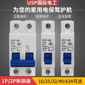 小型漏电保护器空气开关断路器1 63A过压短路断路 2P16