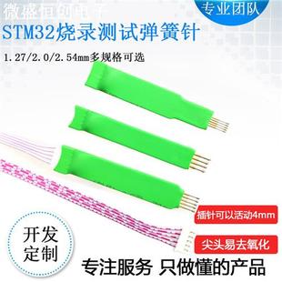 4P写程序探针 2.54mm 弹簧针 测试针 下载线顶针 烧录针 2.0mm