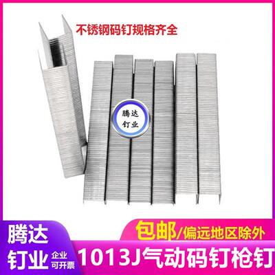 1013j气动打钉枪钉 1003j钉1004j1005j钉1008j钉1010j钉 1013码钉