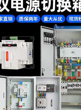 双电源自动切换开关2P家用63A100三相4P成套配电箱控制柜250A630A