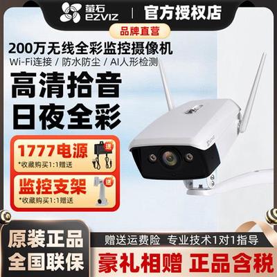 EZVIZ/萤石400万无线监控摄像头家用WiFi室外防水录音全彩夜视