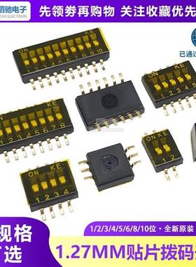 台湾KE贴片拨码开关 1.27MM间距1/2/3/4/5/6/8/10P位 DSHP02TSGER