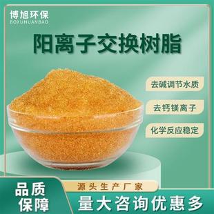 阳离子食品级树脂钠型家庭软水机滤732酒店洗浴锅炉鱼缸软化过滤