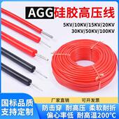 30KV直流交流点火线1.5 AGG硅胶高压线耐高温5 2.5平方
