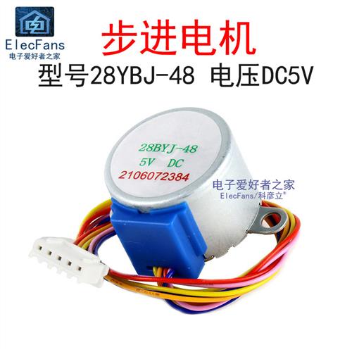 DC5V 4相5线步进电机 28YBJ-48 28BYJ48 减速步进马达电机 25CM