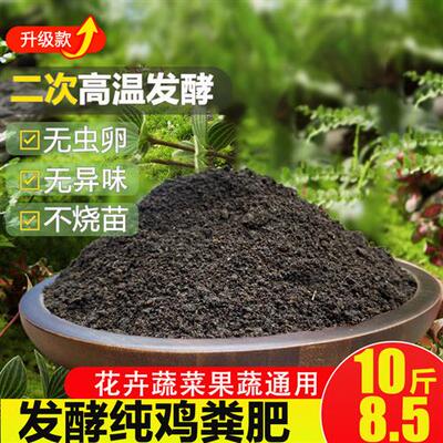 家用鸡粪发酵有机肥蔬菜果树鸡粪肥花卉纯鸡粪有机肥料蔬菜用种菜