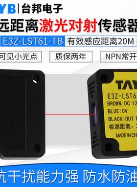 方形对射光电开关红外激光传感器远距离感应开关E3Z-LST61-TB常开