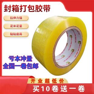 封箱胶带打包胶布高粘性不易断包装 透明胶带快递打包装 胶带封口布