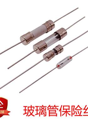 直插玻璃保险丝管1A2A3A5A10A12A15A250V带引脚陶瓷保险管熔断器