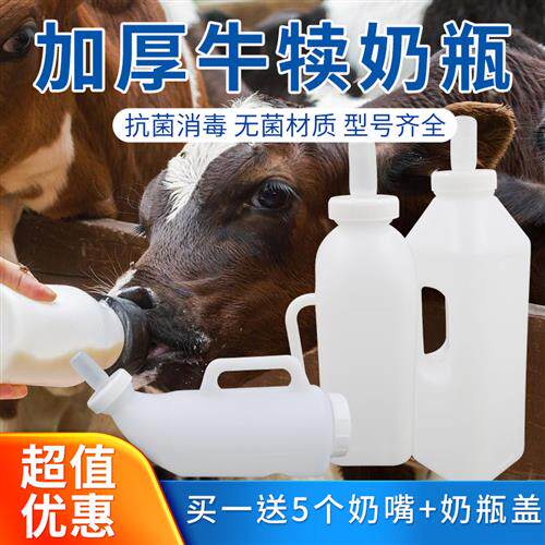 牛犊奶壶喂牛奶瓶加厚犊牛奶瓶喂牛神器羔羊奶瓶小牛犊专用喂奶器