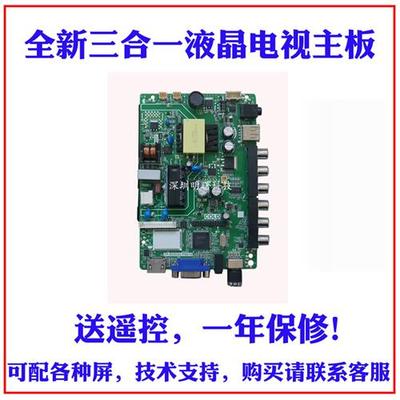 TP.RD8503.PB819 SKR.819 TP.VST59.PB818 PB819杂牌液晶电视主板