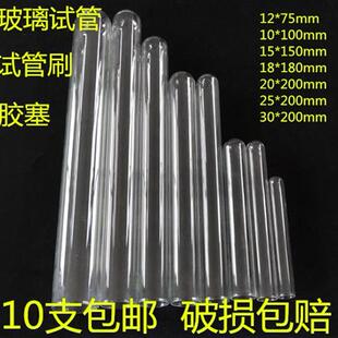 包邮 玻璃试管平口圆底试剂实验管羊毛猪毛软硬试管刷橡胶软塞10支