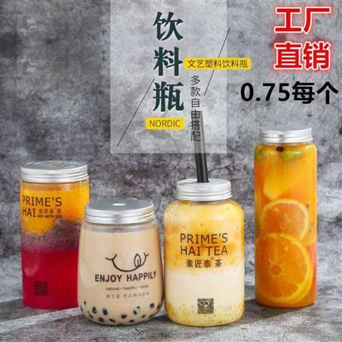 杨枝甘露瓶子精致装奶茶的装饮料的网红饮品空瓶容器带盖塑料打包