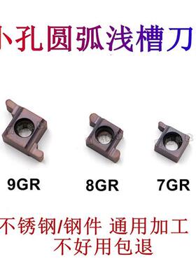 小内孔圆弧槽刀浅槽7GR 8GR 9GR圆头R0.5/R0.75/R1.25/R1.5刀片