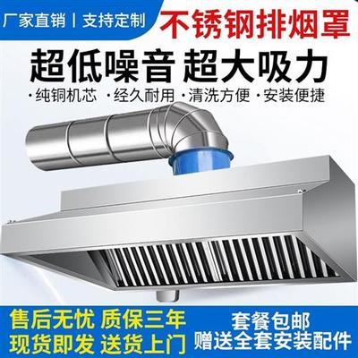 商用加厚不锈钢排烟罩风机静音管道餐厅饭店厨房抽油烟机定制包邮