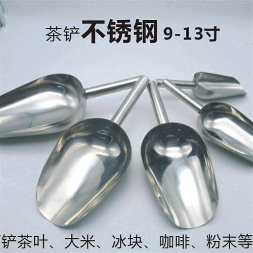 不锈钢茶铲 茶勺子 加厚茶叶店打包装工具茶匙 大米冰块大豆铲子