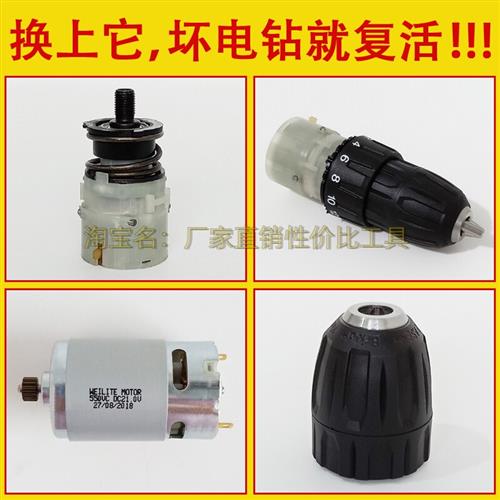 精品双速充电钻原装配件大扭矩变速齿轮箱三功能冲击总成电机夹头